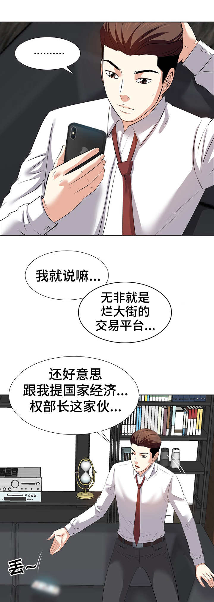 金钱资助者漫画,第7章：动手动脚2图