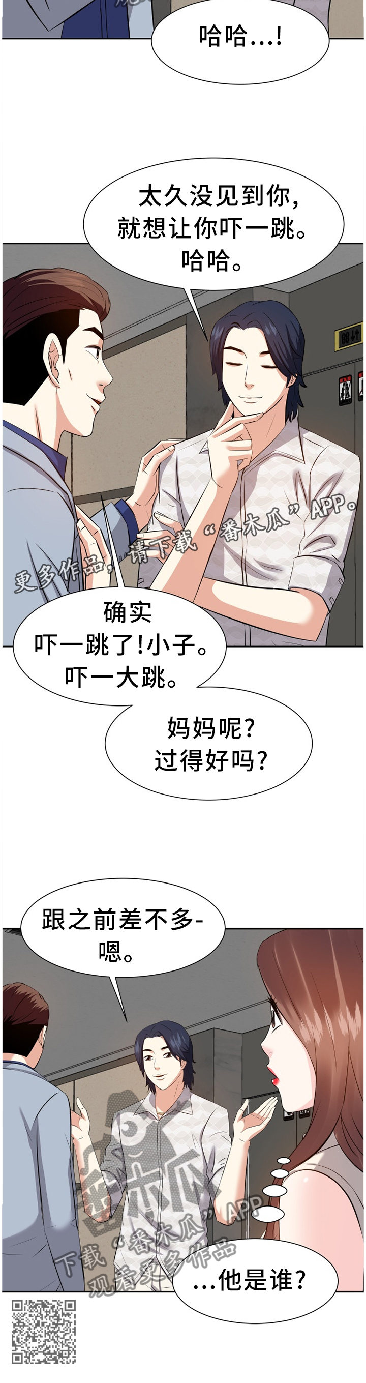 金钱资助者漫画,第32章：好久不见2图