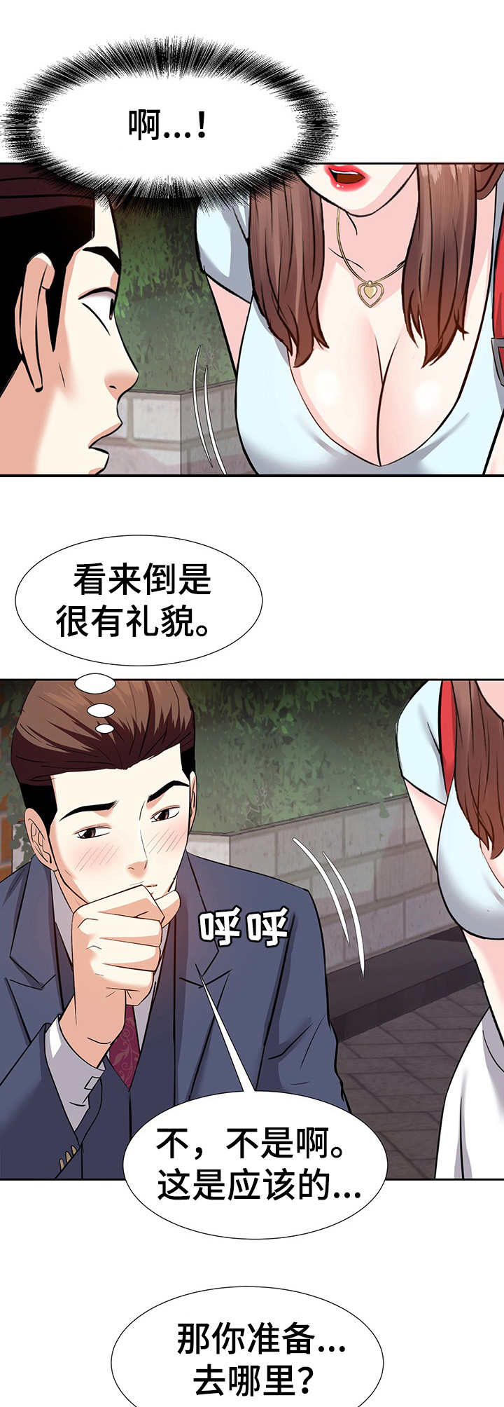 金钱资助者漫画,第15章：收拾行李5图