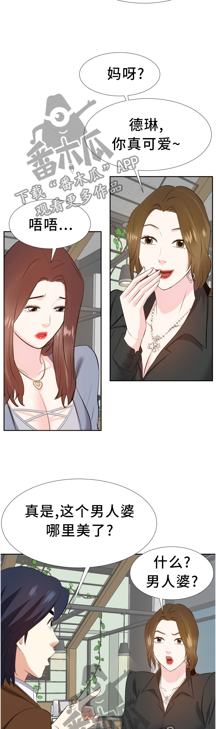 金钱资助者漫画,第42章：聚餐4图