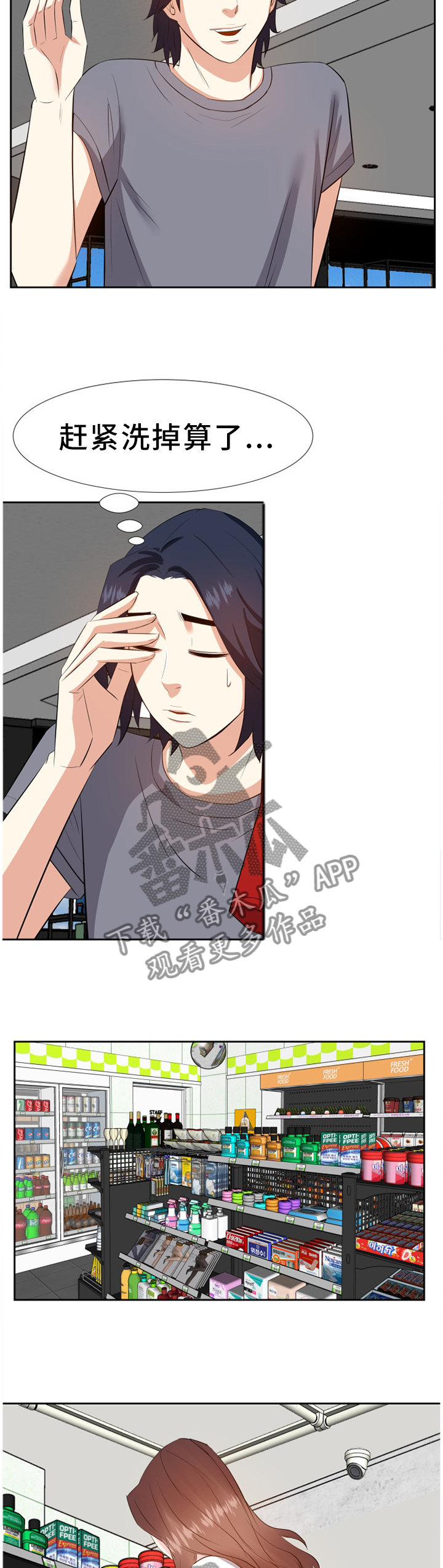 金钱资助者漫画,第36章：尴尬4图