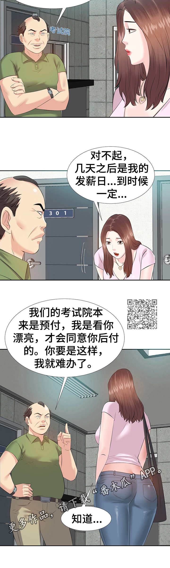 金钱资助者漫画,第4章：生活艰辛1图