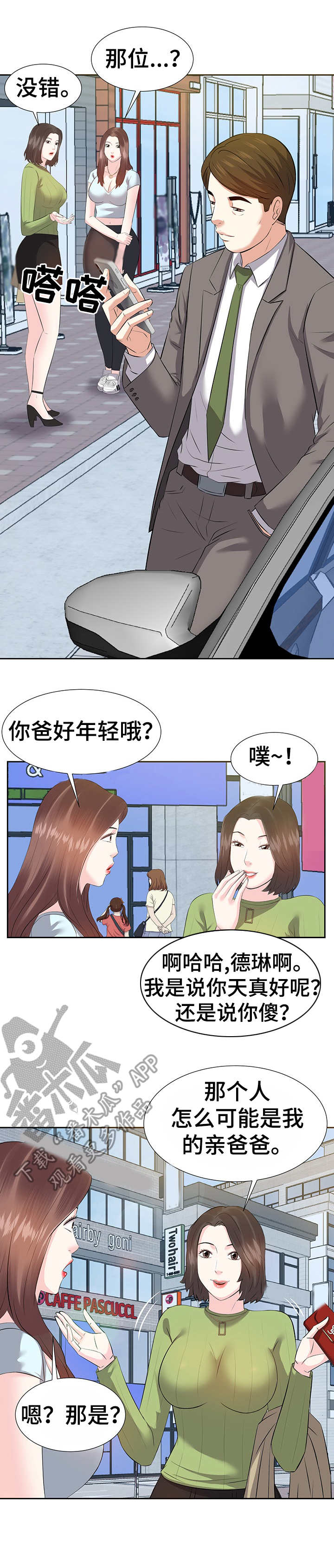 金钱资助者漫画,第9章：注册1图