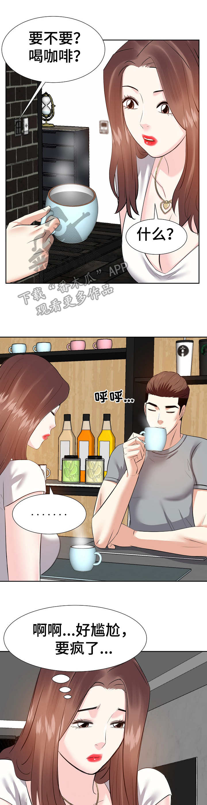 金钱资助者漫画,第23章：尴尬4图