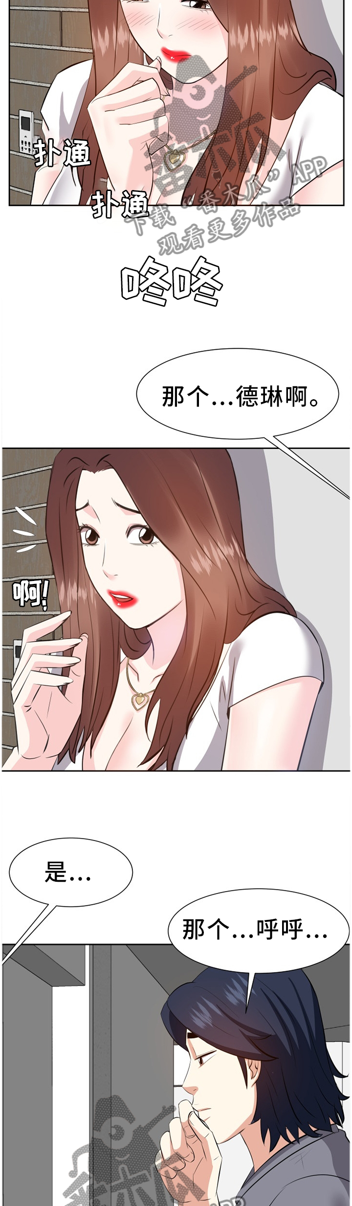 金钱资助者漫画,第37章：道歉3图