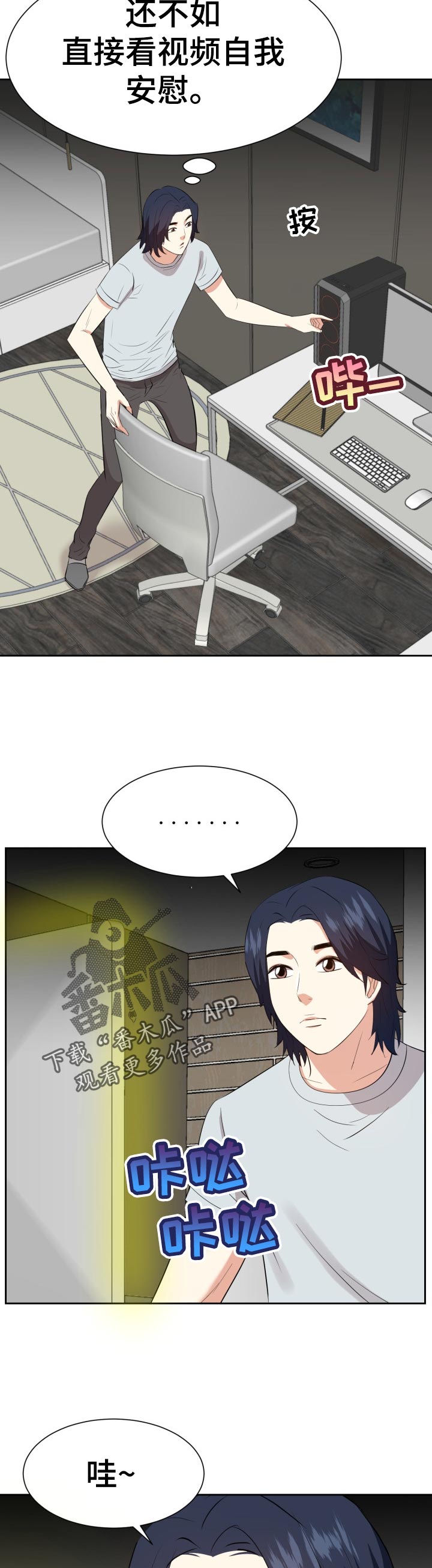 金钱资助者漫画,第71章：吃惊5图