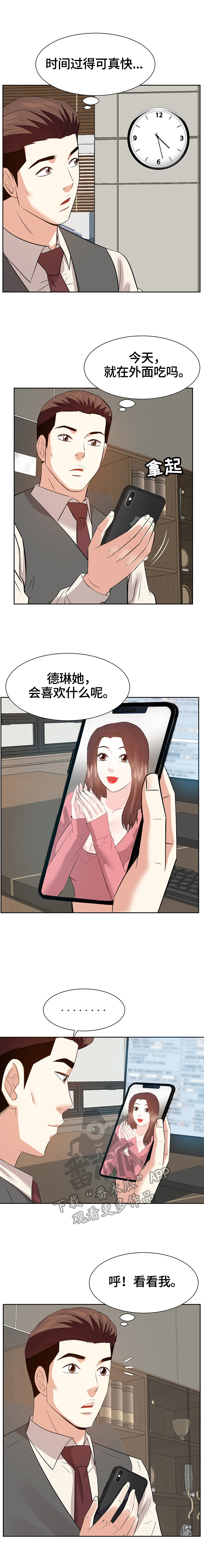 金钱资助者漫画,第58章：倾诉1图