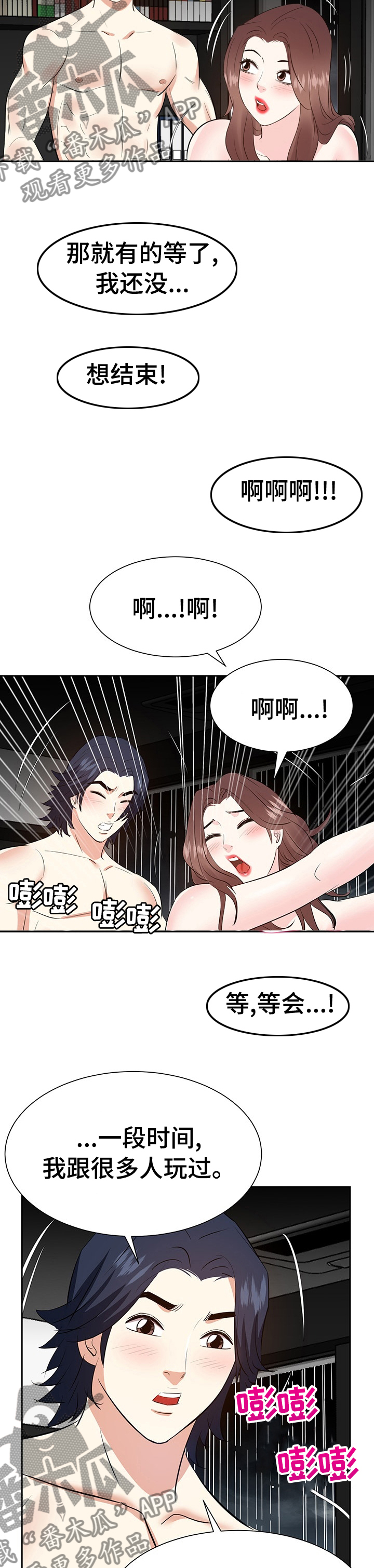 金钱资助者漫画,第74章：背叛3图