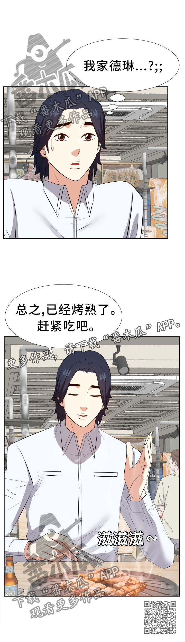 金钱资助者漫画,第42章：聚餐3图