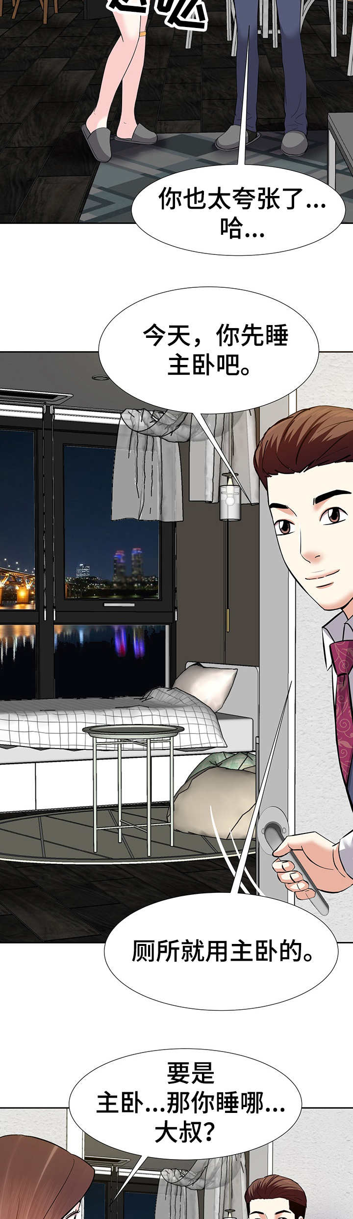 金钱资助者漫画,第16章：收留5图