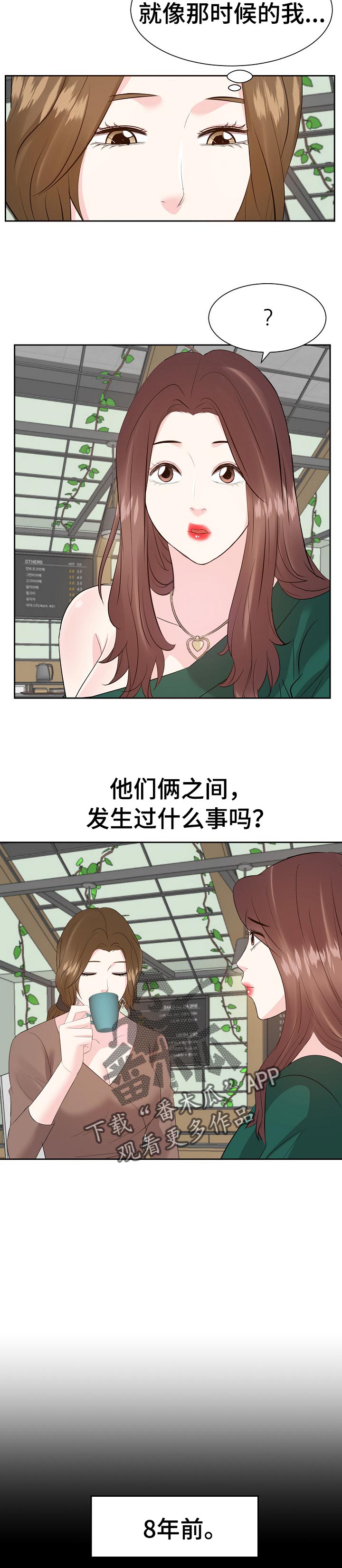金钱资助者漫画,第59章：往事2图