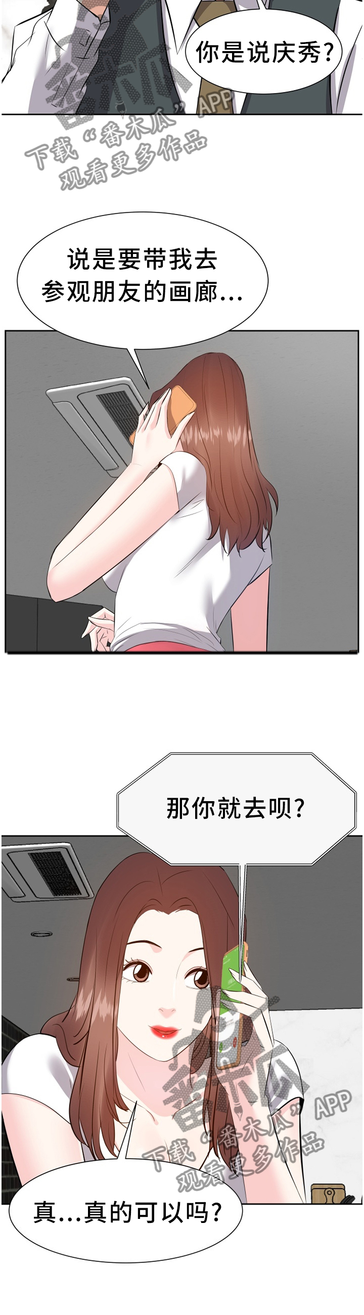 金钱资助者漫画,第40章：出发2图