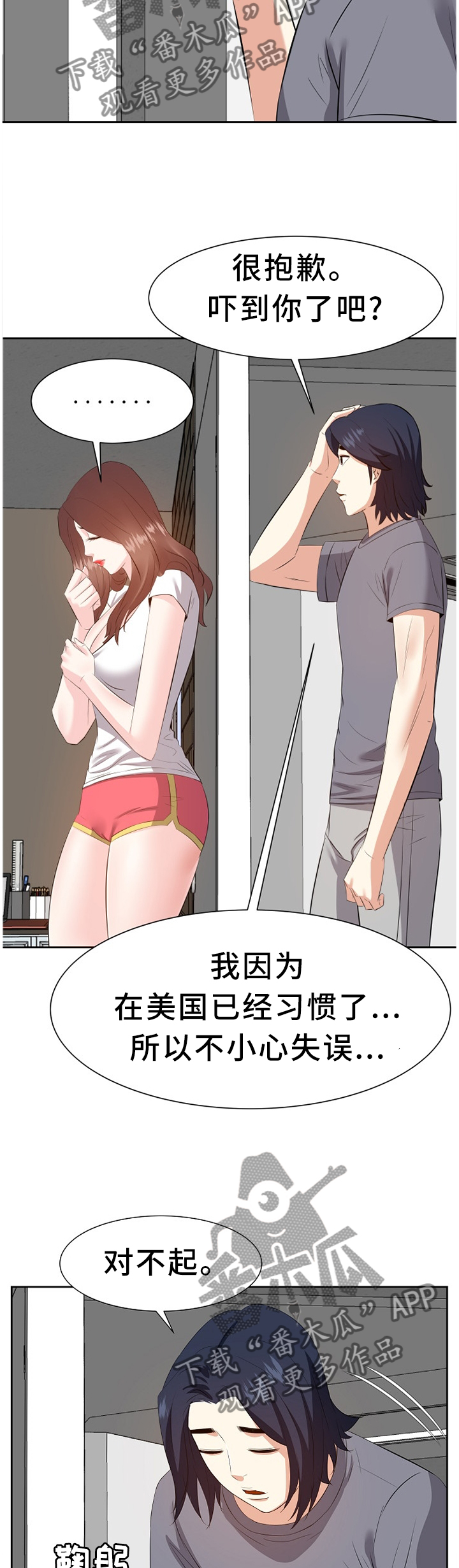 金钱资助者漫画,第37章：道歉4图