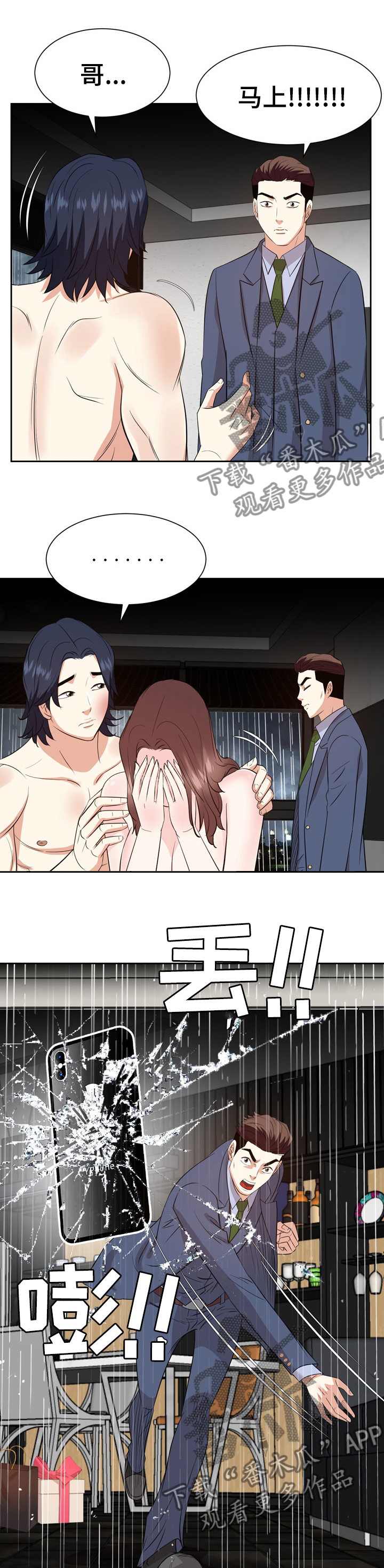 金钱资助者漫画,第85章：不靠谱4图