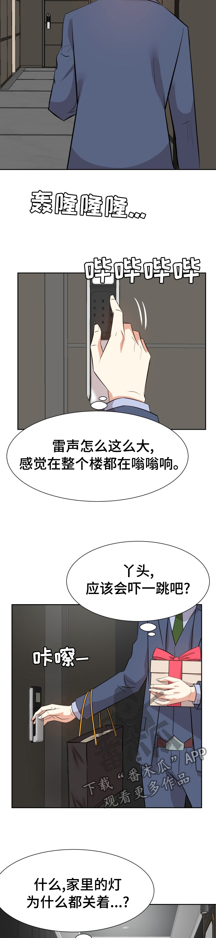 金钱资助者漫画,第84章：什么时候开始的2图
