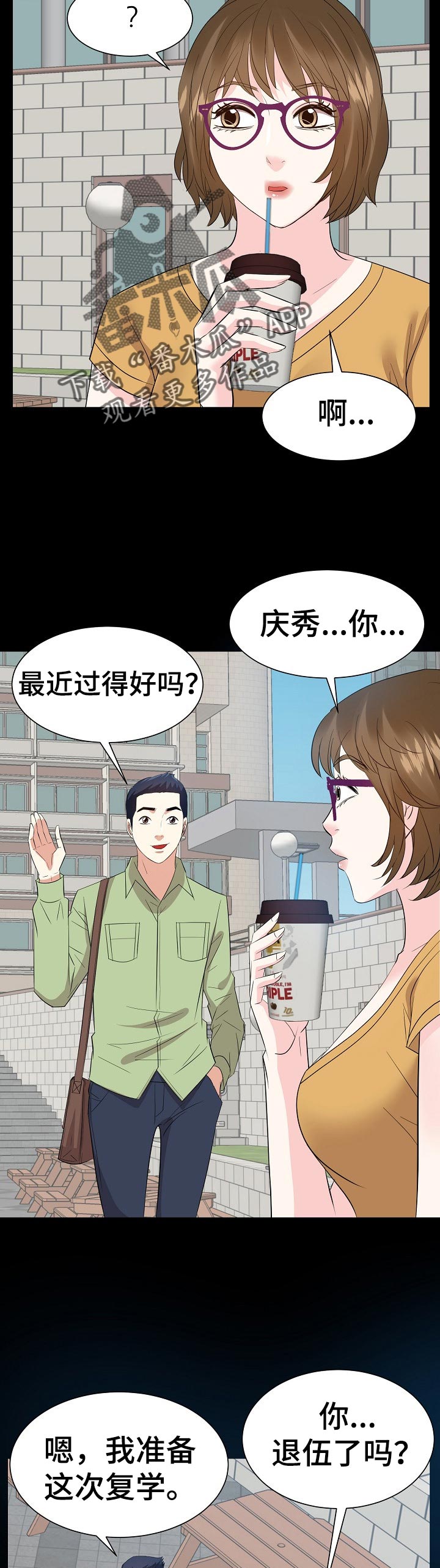 金钱资助者漫画,第62章：回想过去3图