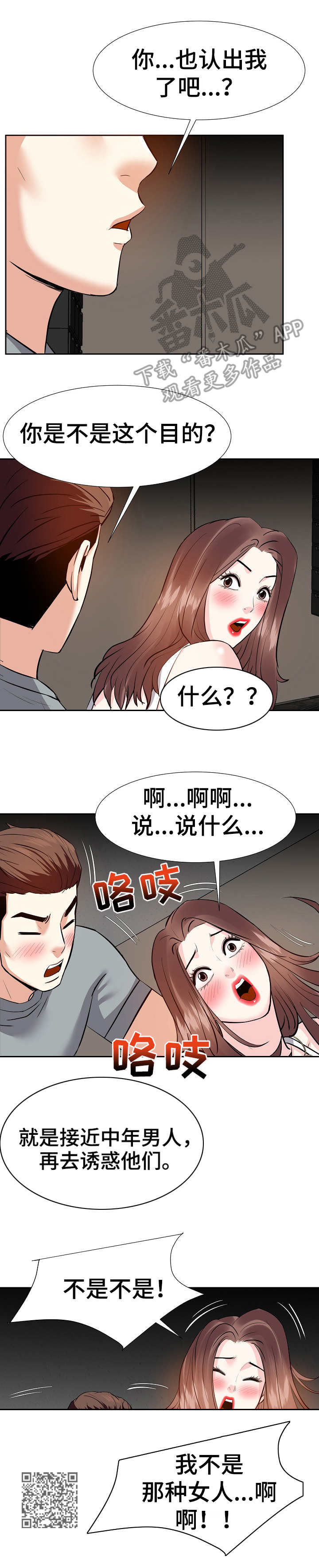 金钱资助者漫画,第19章：忍不住了1图