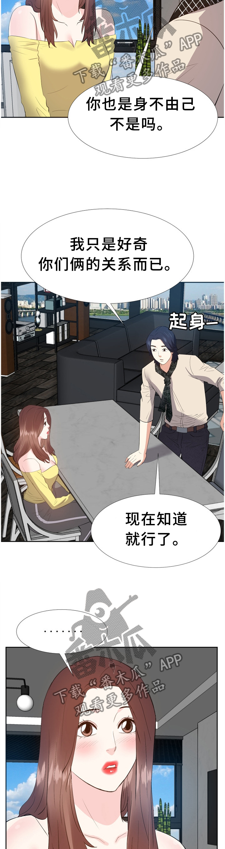 金钱资助者漫画,第50章：我只是了解一下4图