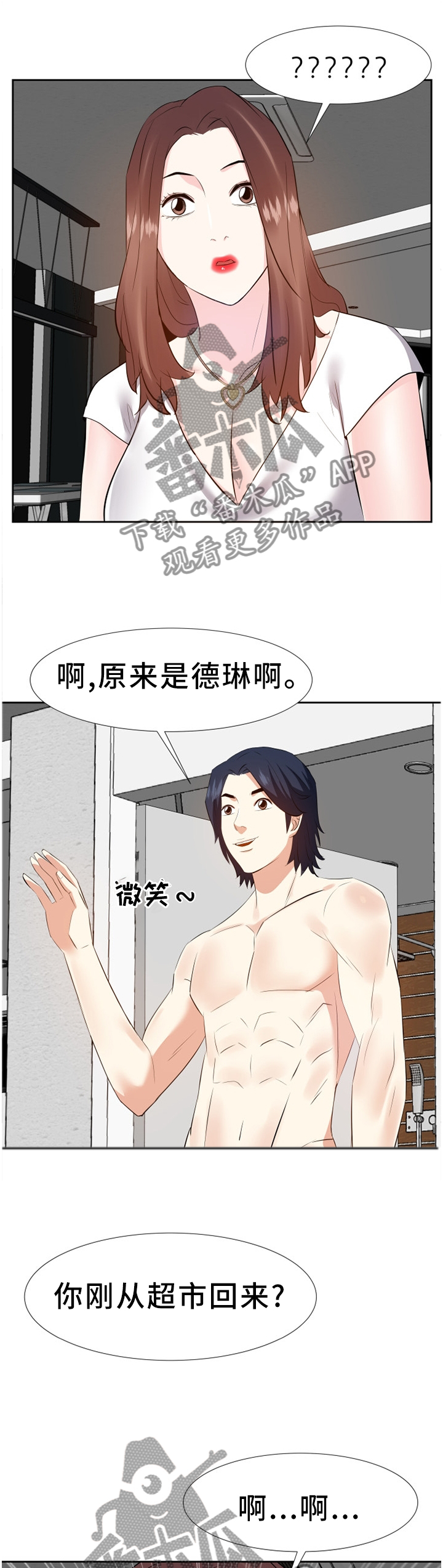 金钱资助者漫画,第36章：尴尬3图