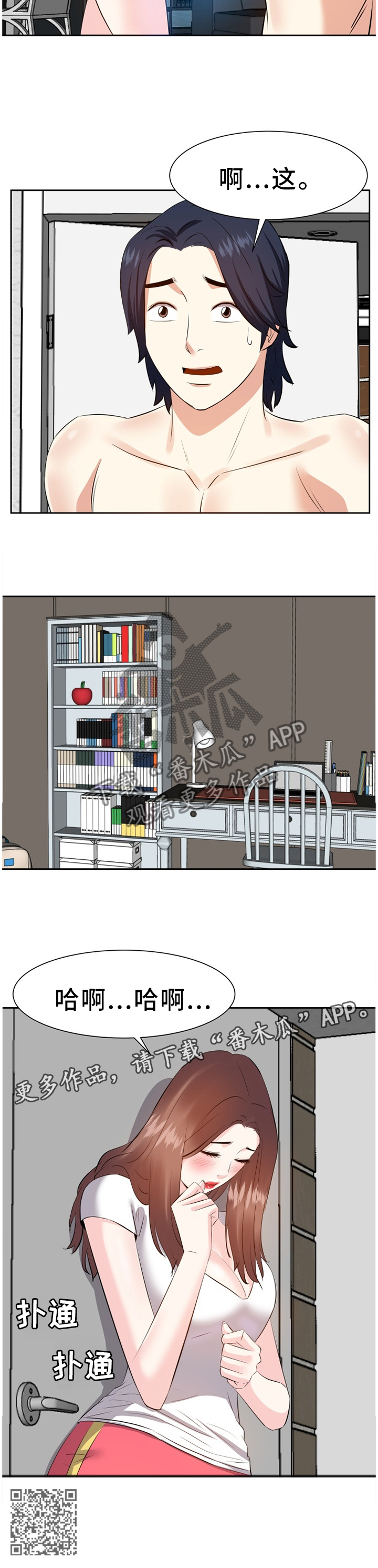 金钱资助者漫画,第36章：尴尬2图