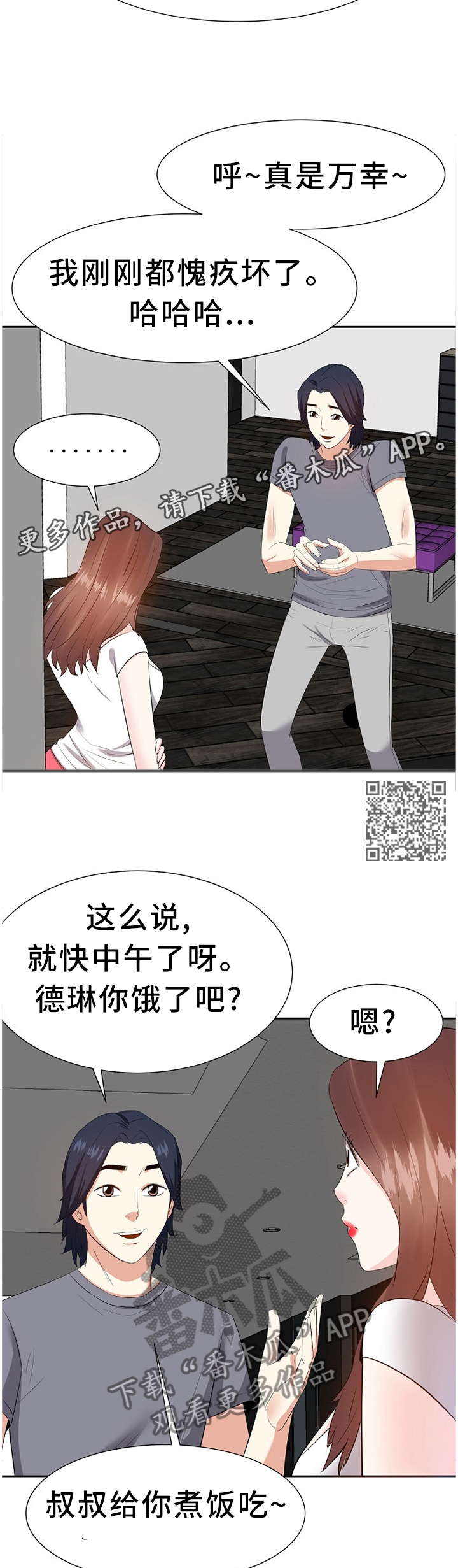金钱资助者漫画,第37章：道歉2图