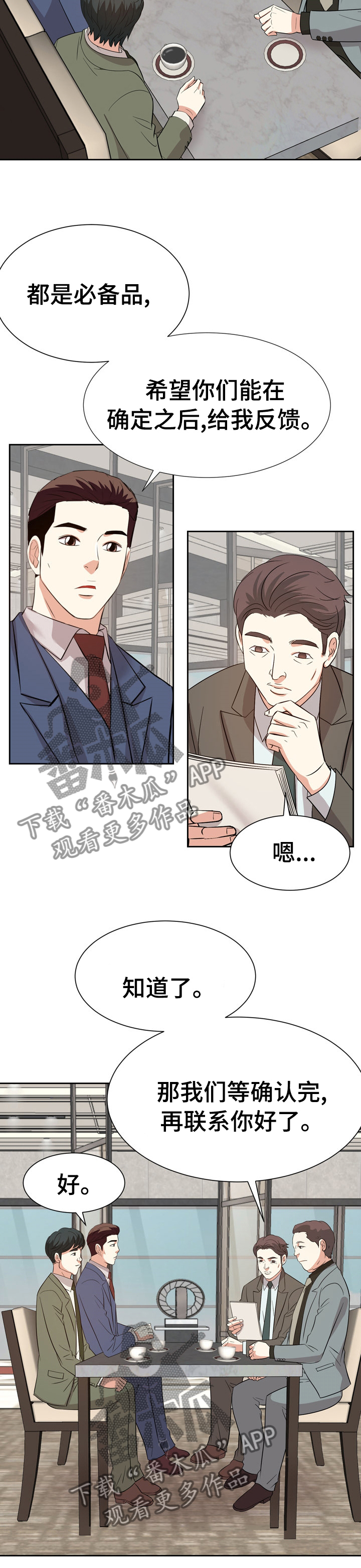 金钱资助者漫画,第78章：不要原谅我2图
