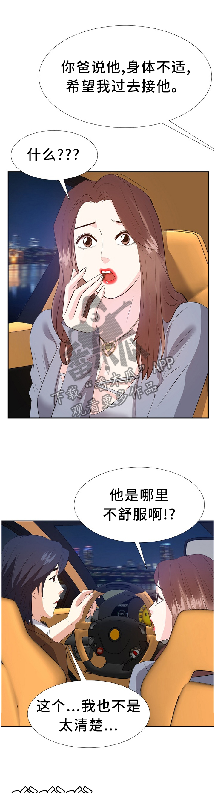 金钱资助者漫画,第44章：求助3图