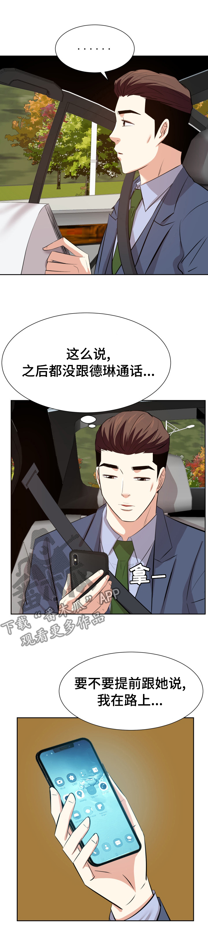 金钱资助者漫画,第81章：我们走吧4图