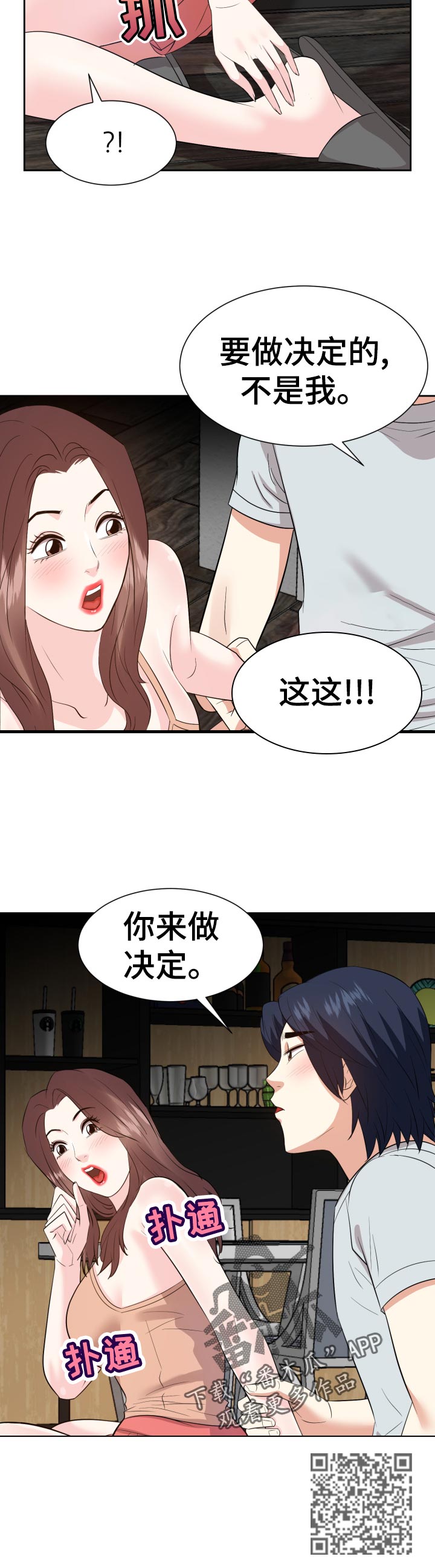 金钱资助者漫画,第72章：你来决定2图