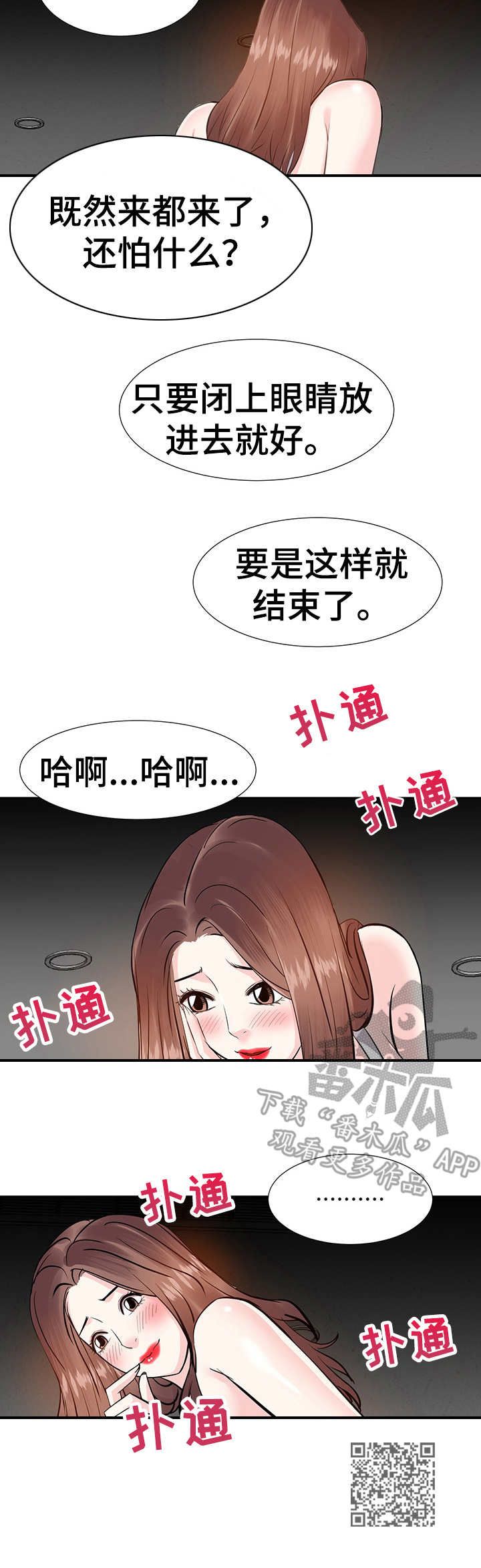 金钱资助者漫画,第17章：不想回去1图