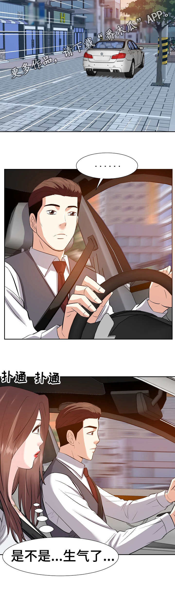 金钱资助者漫画,第28章：插手2图