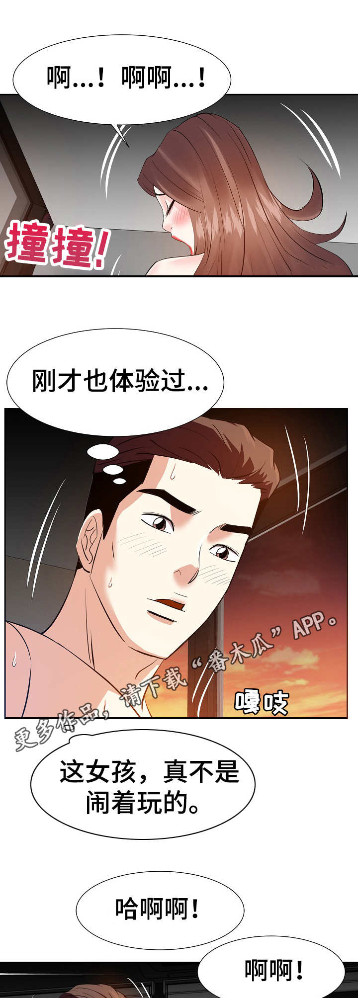 金钱资助者漫画,第22章：欲拒还迎2图