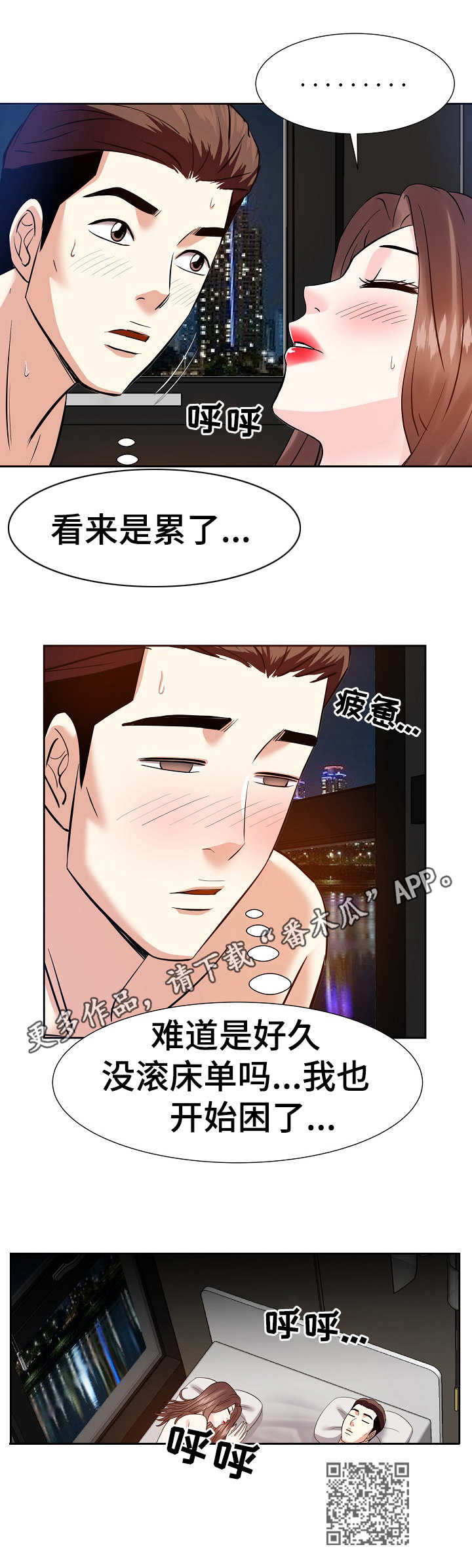 金钱资助者漫画,第20章： 天使5图