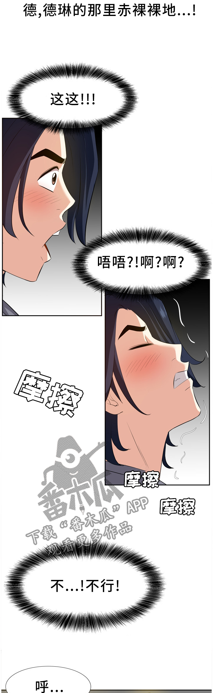 金钱资助者漫画,第35章：不干正事5图