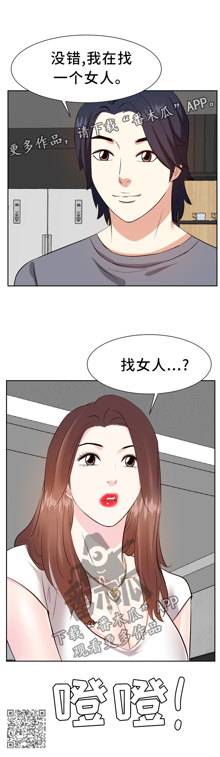 金钱资助者漫画,第38章：找女人3图