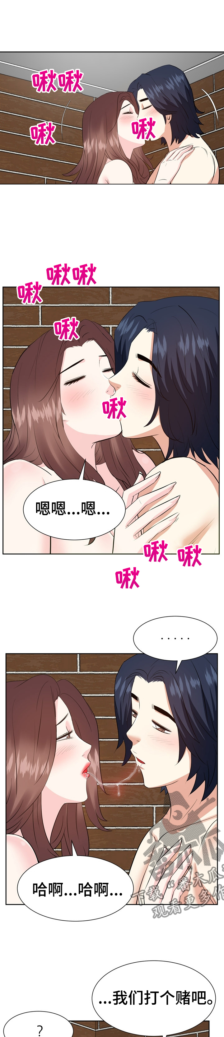 金钱资助者漫画,第77章：恶魔的诱惑4图