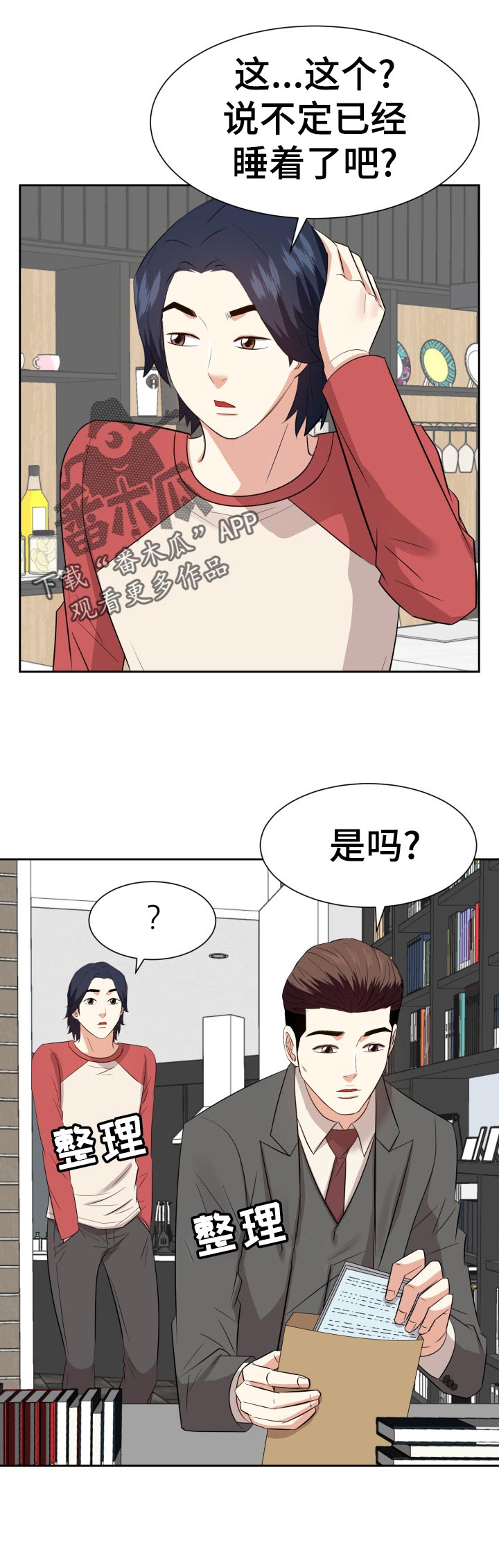 金钱资助者漫画,第70章：两个人2图