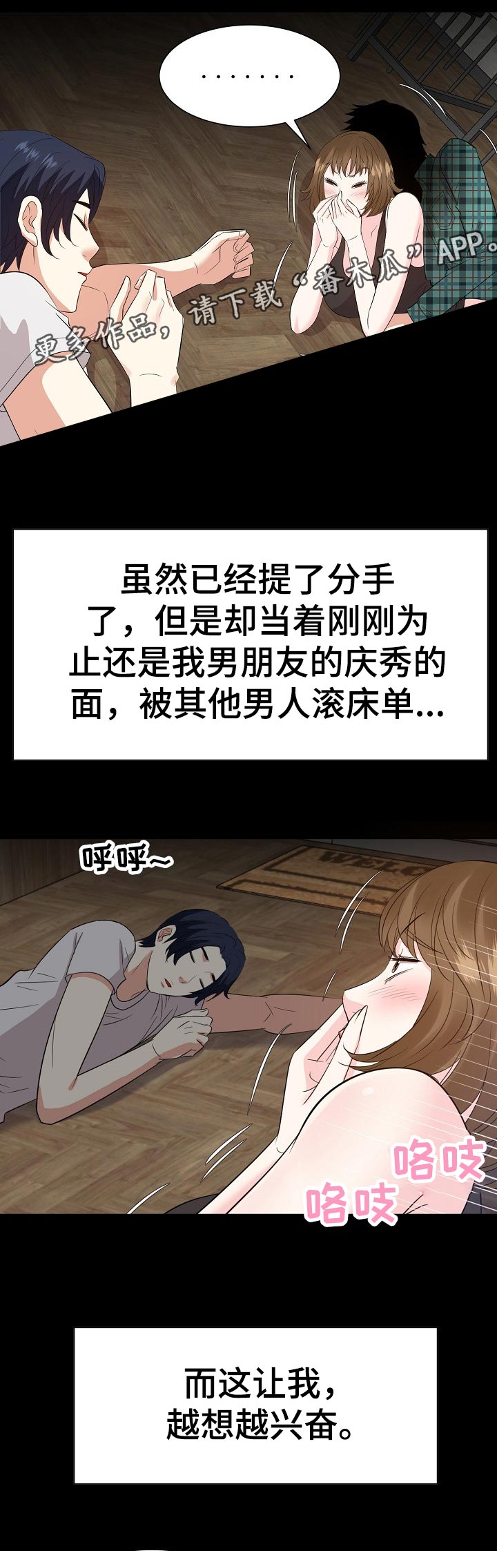 金钱资助者漫画,第61章：罪恶感4图