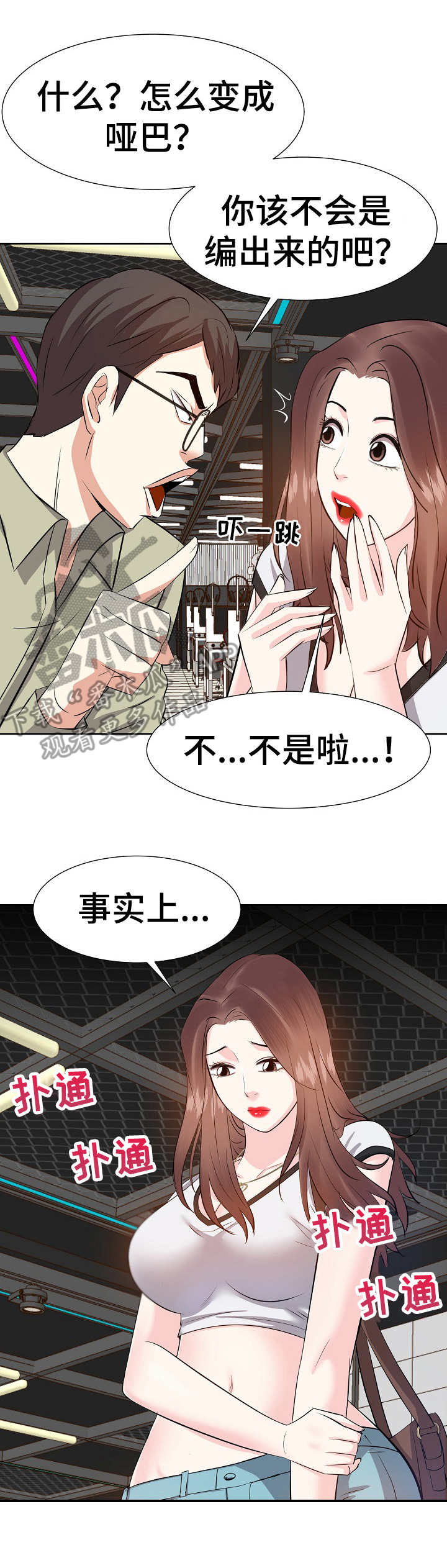 金钱资助者漫画,第25章：注销1图