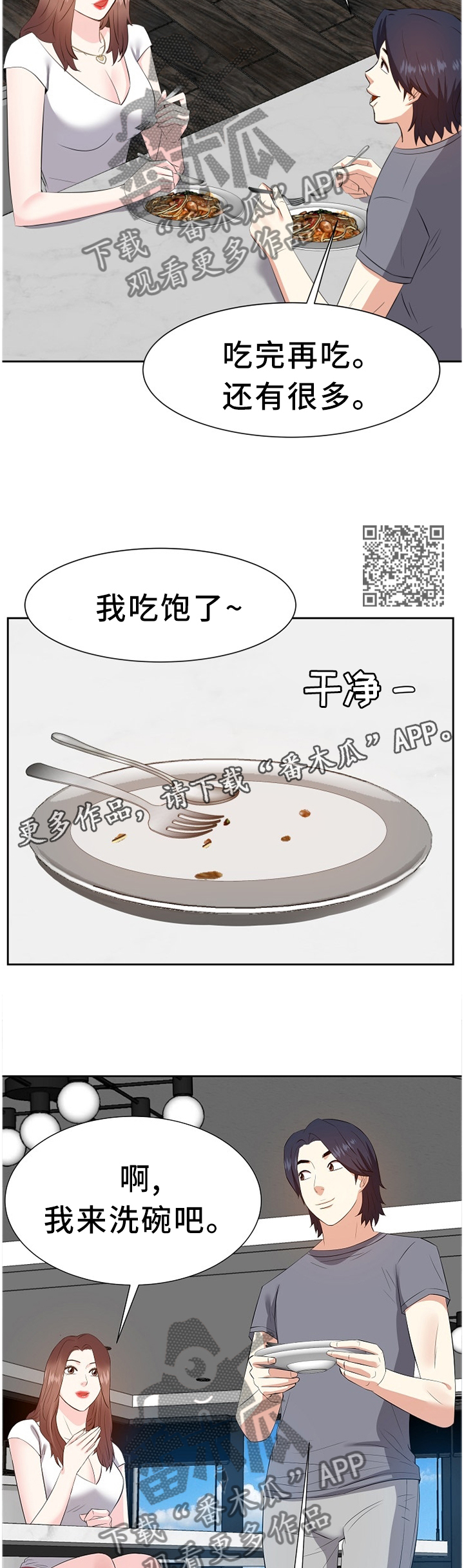 金钱资助者漫画,第38章：找女人2图
