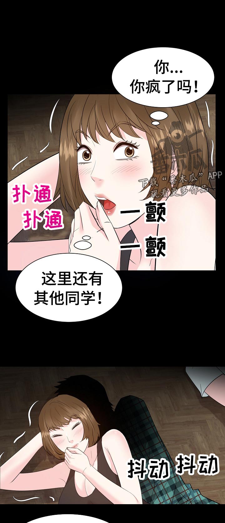 金钱资助者漫画,第60章：你是谁！！3图