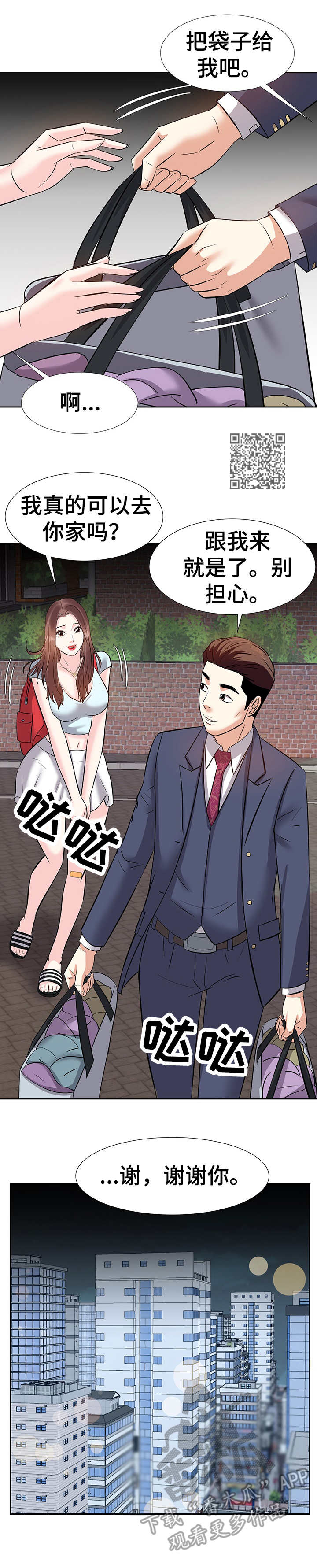 金钱资助者漫画,第16章：收留1图