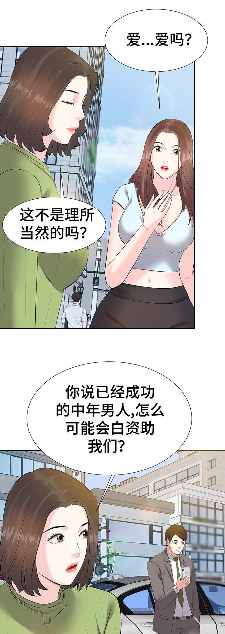 金钱资助者漫画,第9章：注册5图