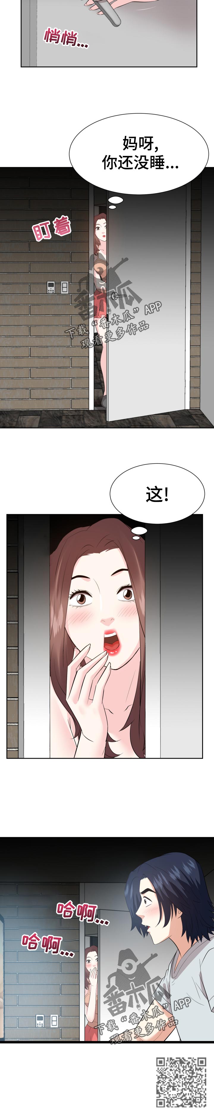 金钱资助者漫画,第71章：吃惊2图