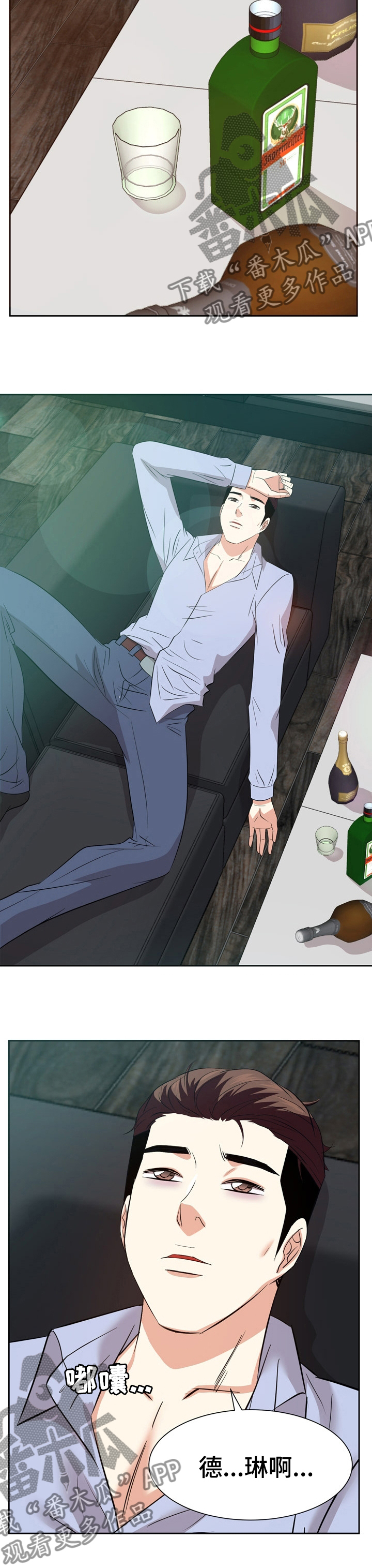 金钱资助者漫画,第86章：全部忘掉4图