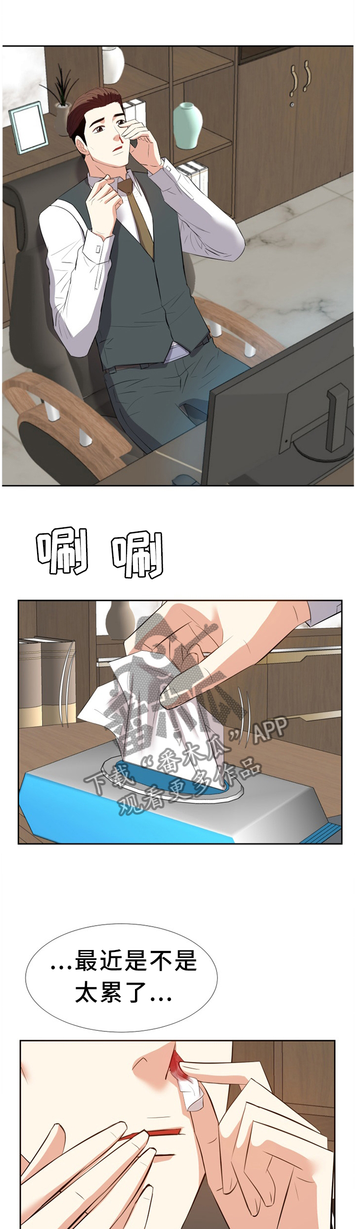 金钱资助者漫画,第43章：可爱3图