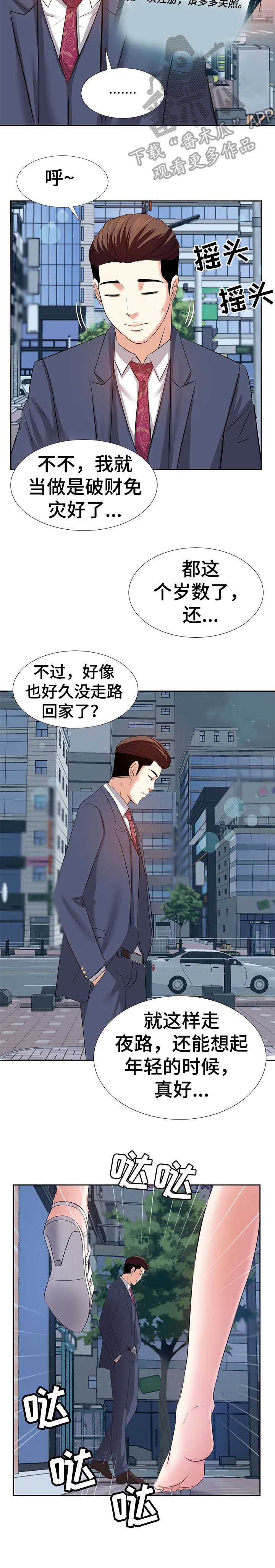 金钱资助者漫画,第12章：相遇4图