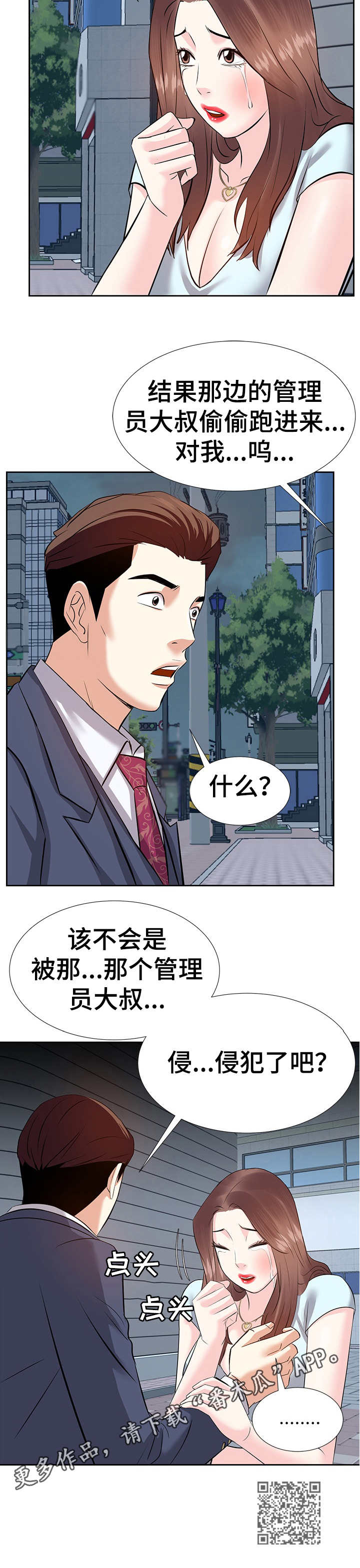 金钱资助者漫画,第12章：相遇5图