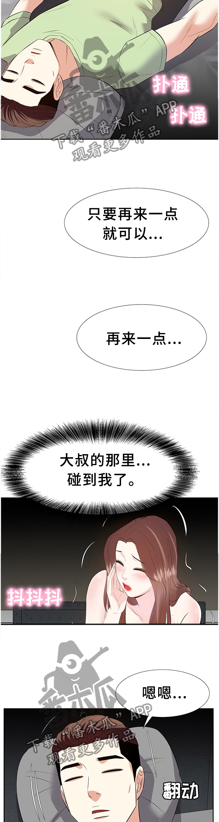 金钱资助者漫画,第48章：无法理解的内心2图