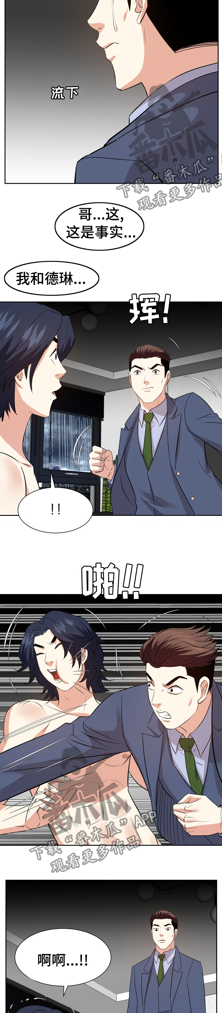 金钱资助者漫画,第85章：不靠谱2图